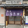 麺屋 もり田