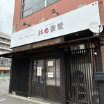 Ramen Hachino Ashiha - 