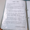 チャントルーズ