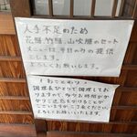 そばきり五山 - 