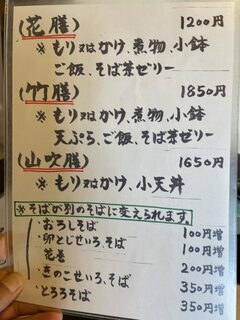 そばきり五山 - 