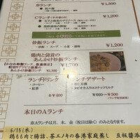 中国料理 かなめ - 