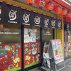 ジャンボ酒場 曽根崎店
