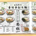 佐野 青竹手打ち麺 尚杜 - 