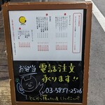 とんかつ檍のカレー屋 いっぺこっぺ - 店頭の看板です。