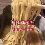 麺匠 藩次郎 - 