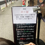 櫻井中華そば店 - 店頭の立て看板