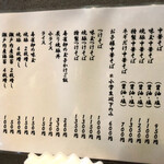 櫻井中華そば店 - お品書き