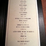 イロドリ - 極味コース・メニュー