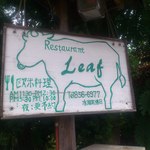 Leaf - 【2013年08月】店舗ロゴ。