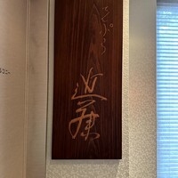 てんぷら 近藤 - 