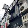 本町製麺所 本店