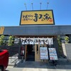 とんかつ海老フライ まる家 浜松店