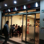 新長春川台菜餐館 - 