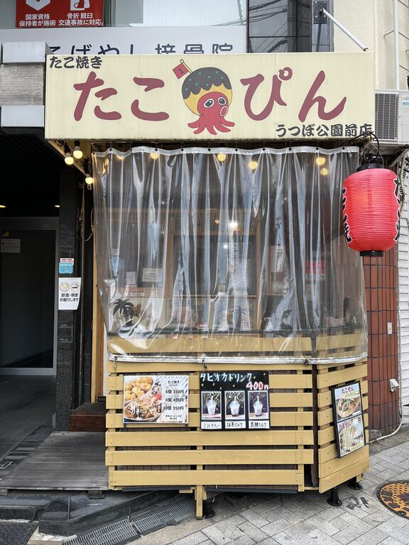 写真 : たこぴん うつぼ公園前店 - 阿波座/たこ焼き | 食べログ