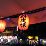 鮮定味生猛海鮮 - 