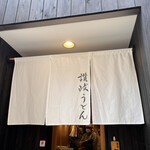 Nihombashi Sanuki Udon Hoshino - 