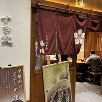 豚捨 KITTE丸の内店 - 