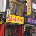 T.K.K. Fried Chicken - 