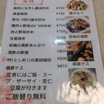 嘉興中華料理居酒屋 - 定食メニュー1