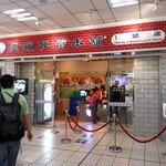 臺鐡便當本舖 - 