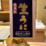 北陸の鮨 飛泉 - 