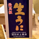 北陸の鮨 飛泉 - 