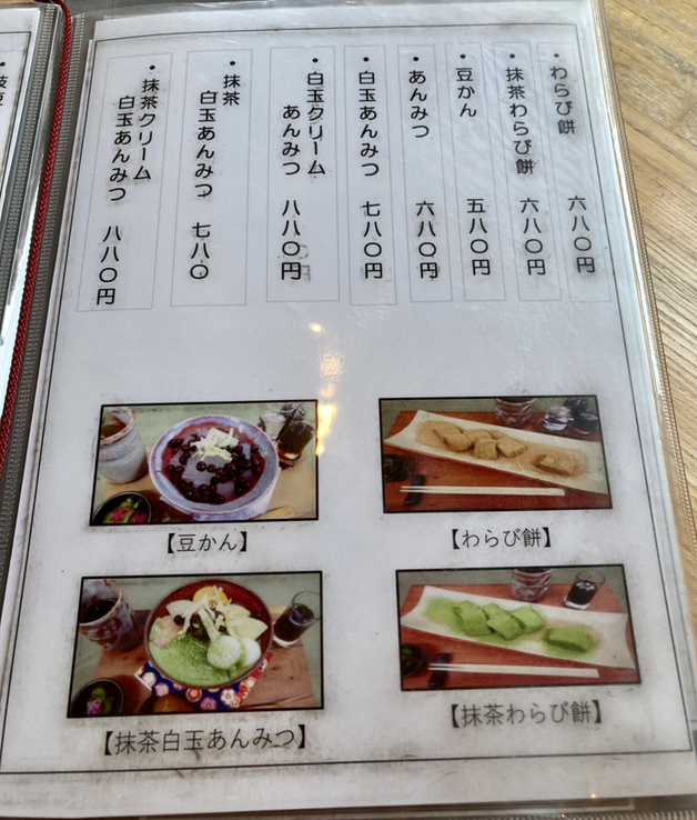 メニュー写真 : 日本茶甘味処あずき - 野幌/カフェ | 食べログ