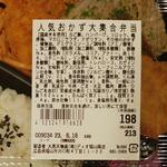 ディオ - 人気おかず大集合弁当 ※商品ラベル (2023.06.15)