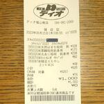 ディオ - レシート 1,000円 (2023.06.15)