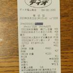 ディオ - レシート 499円 (2023.06.15)