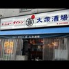 串焼き ニューダイトン 難波中店