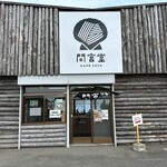 間宮堂 - お店