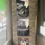 櫻井中華そば店 - 