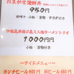 なんか喰ぃ亭 - 本日のランチメニュー