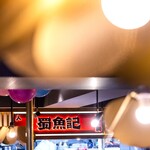 本格四川料理 蜀魚記 - 