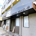 なんか喰ぃ亭 - 外観②