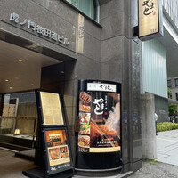 虎ノ門やまと - 外観