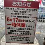 チャイニーズレストラン大雅 - 