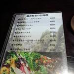 DINING KAGURA - 鎌倉野菜メニュー