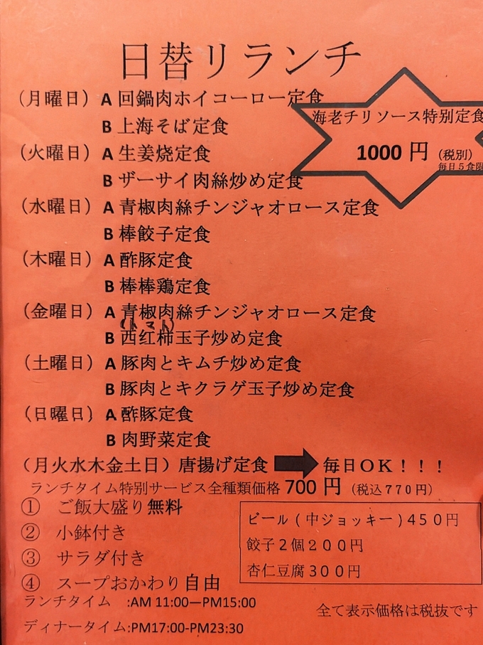 専用品　LEON in BUDOKAN  ➕　　ディナーショー メニュー写真 : 餃子専科 Dining Lee （ギョウザセンカ 【旧店名