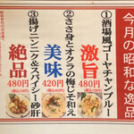 大衆昭和居酒屋 川崎の夕焼け一番星 - 昭和な逸品メニュー