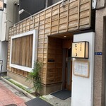 むとう - 凛とした外観