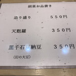 むとう - 魅力的な副菜