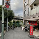 萬来軒 東松原 - 店の外観。京王井の頭線の東松原駅は目と鼻の先