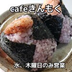 Cafe きんもく - 料理写真: