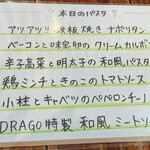 DRAGO - 2023.06月 メニュー