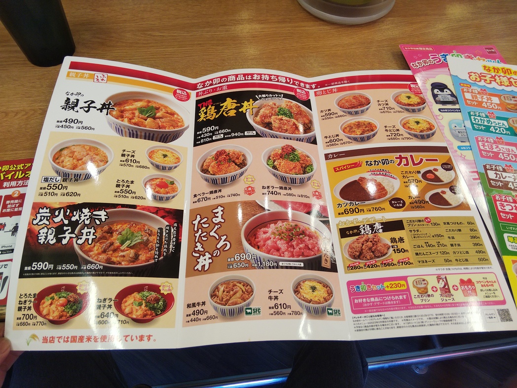メニュー写真 : なか卯 新大阪駅前店 - 西中島南方/牛丼 | 食べログ
