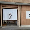 活魚廻転寿し 水天 別府石垣店