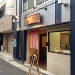 讃岐うどん 宙屋 - 